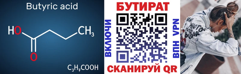 Бутират бутандиол Купить закладки Всеволожск